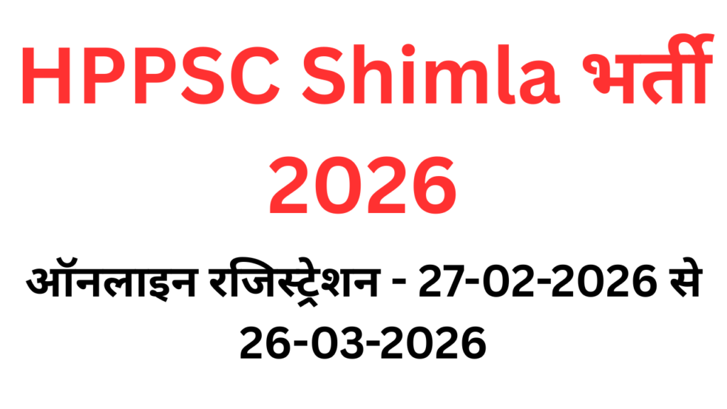 वॉक-इन की तारीख 24 मार्च 2026